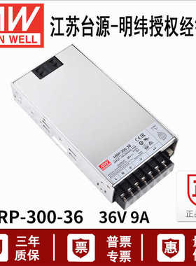 300W台湾明纬HRP-300-36开关电源36V 9A高效能环保带PFC功能