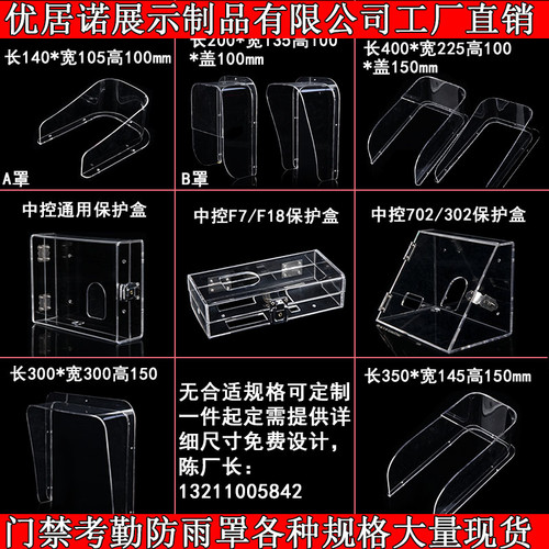 门铃门禁防雨罩防水遮阳罩室外户外对讲机防尘保护盒主机遮挡罩