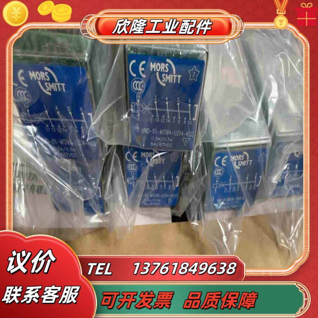 全新无装摩尔斯密特 MORS SMITT 继电器 UMD-议价