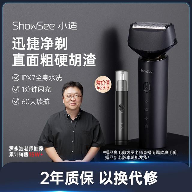 【罗永浩推荐】小适电动往复式剃须刀F601充电刮胡刀胡子水洗jgpy