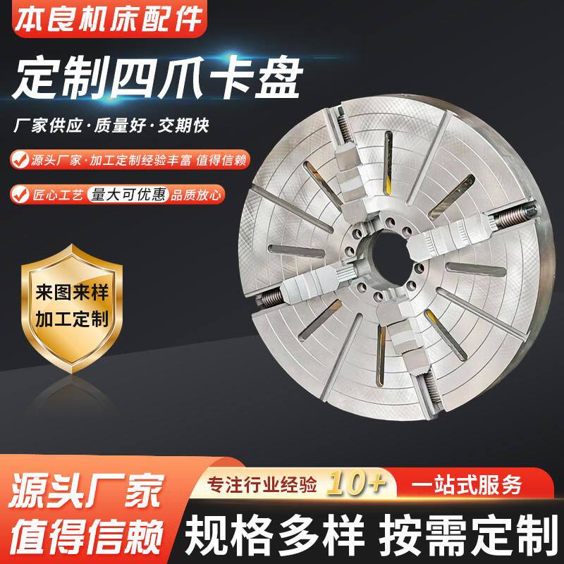 四爪单动卡盘K72-630 800 1000 1250 1400 A211 A215爪子单独调节