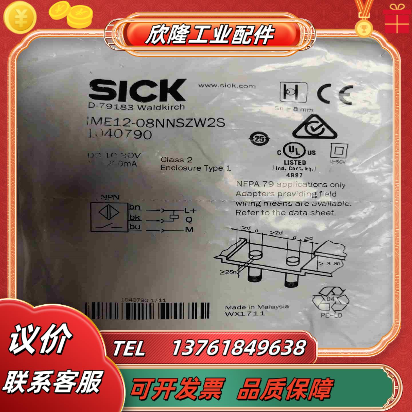 正品sick接近开关IME12-08NNSZW2S全新未拆议价