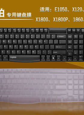 雷柏键盘膜电脑保护贴 X1800S KM325 台式机笔记本线键盘膜凹凸