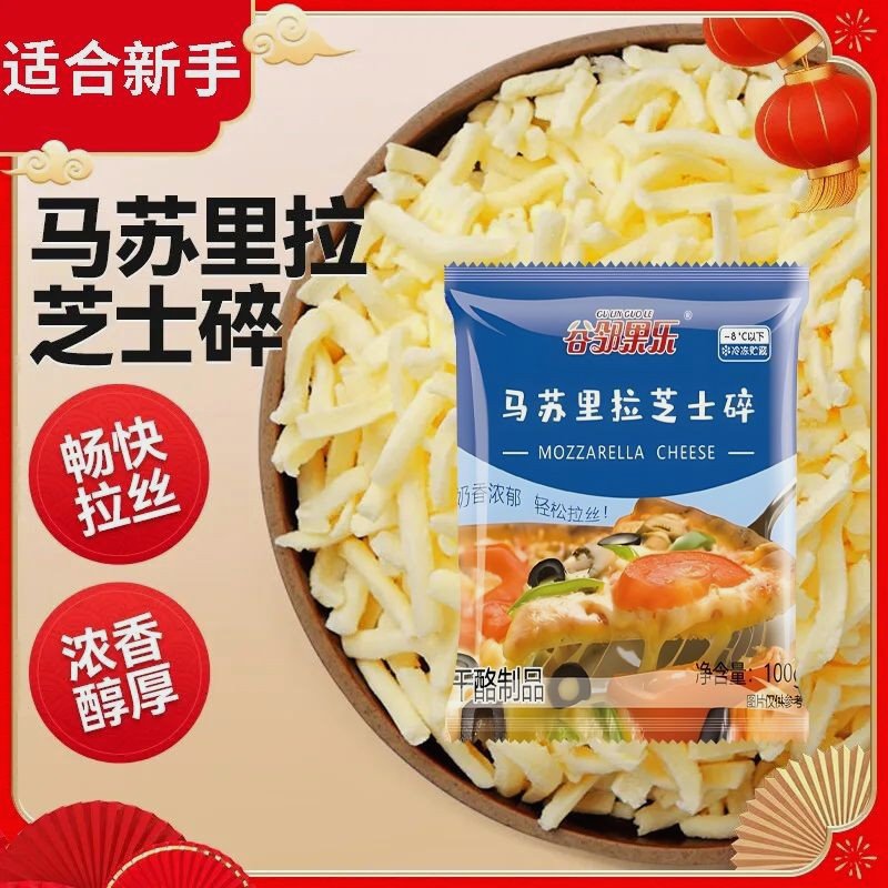 拉丝芝士碎拔丝披萨起丝烘焙原料马苏里拉冷鲜发货冬季美食