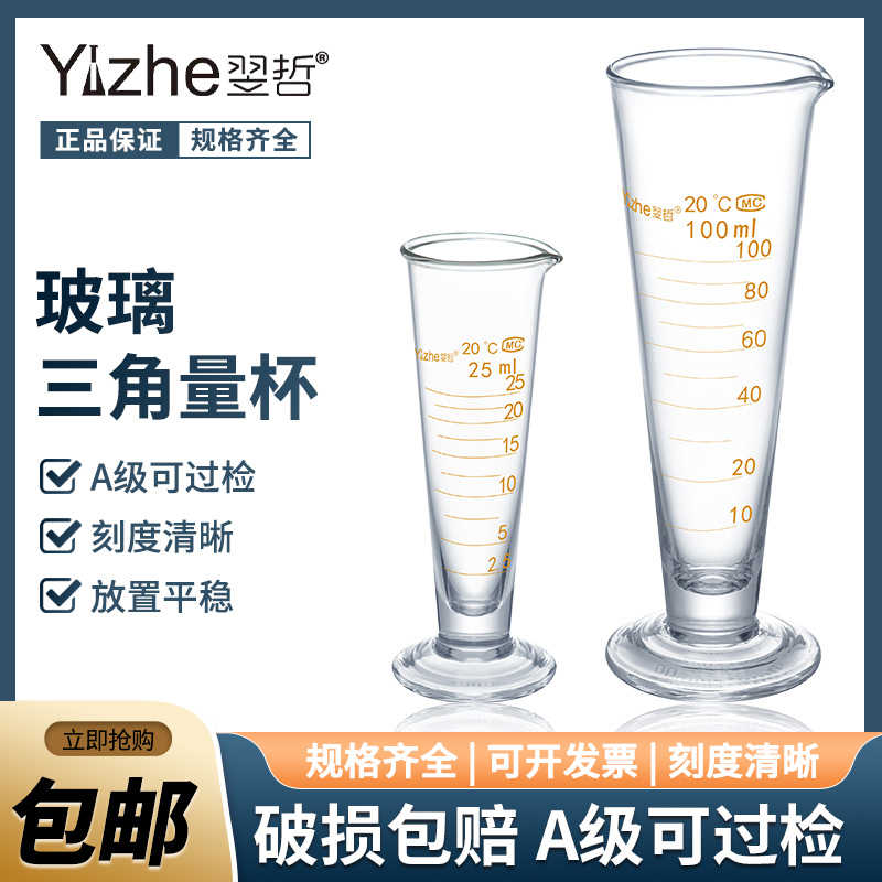 包邮玻璃刻度三角量杯5ml10ml25ml50ml100ml250ml500ml1000ml2000