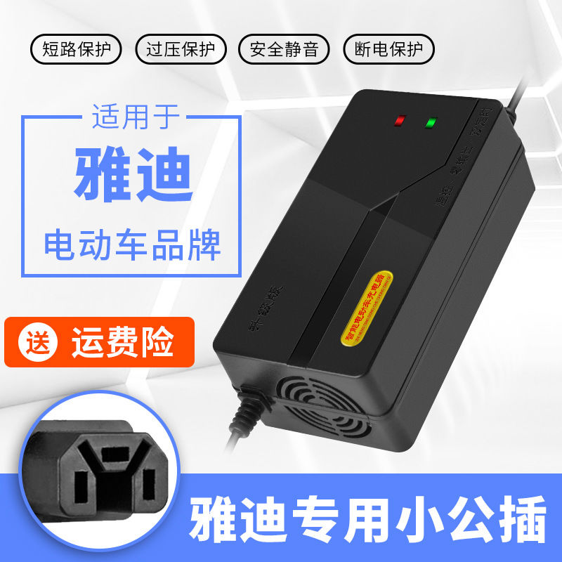 雅迪电动车充电器电瓶车原装正48V12A60V20A72三轮快充通用智能