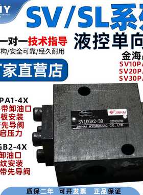 液控单向阀SV10PA1-4X液压安全阀SV10PB2-30B/SV20PA3液压单向阀