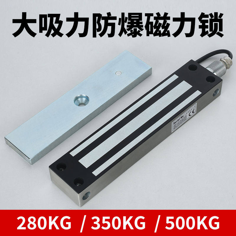 EX磁力锁电磁铁280KG/350KG/500KG大吸力防爆门禁电控锁电磁锁
