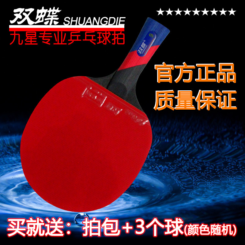 正乒乓球拍7/8/9星初学者横直拍小学生儿童成人专业训练单双拍