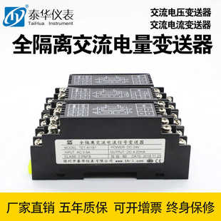 20mA10V三端隔離電量測(cè)量 交流電壓電流變送器AC380V輸入轉(zhuǎn)輸出4