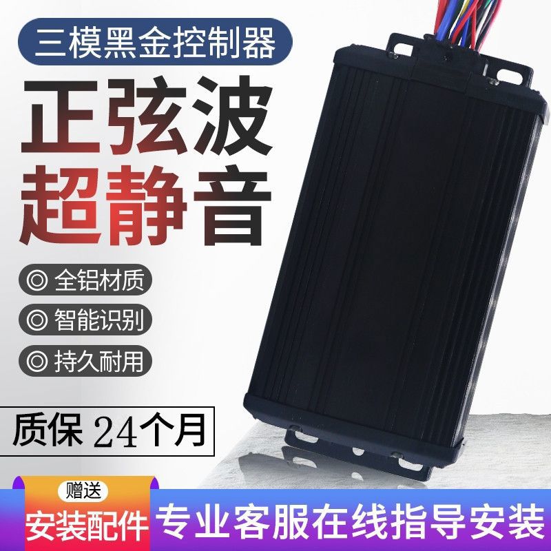 电动电摩车48V60V72V1000W黑金正弦波三模静音矢量刷智能控制器