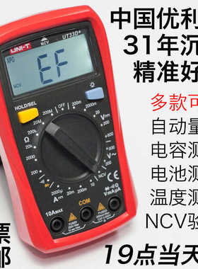 优利德UT33A+便携自动量程33B+万用表UT33C+高精度33D+防烧万能表