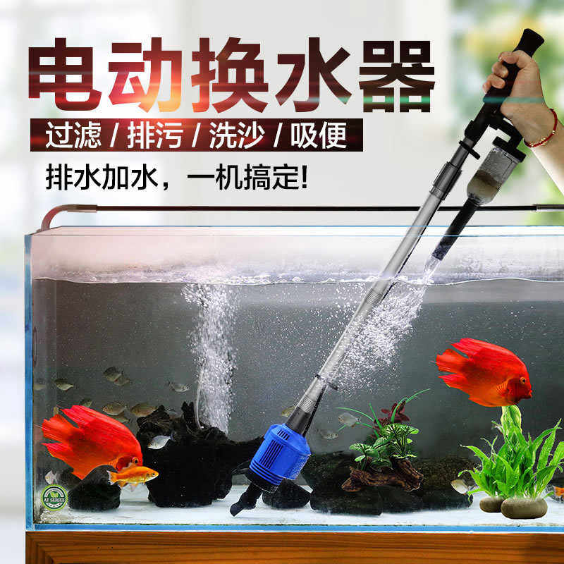 泡泡水族电动洗沙器换水过滤自动电动吸便器清理鱼便水泵鱼缸用