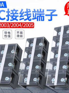 200A接线端子TC-2003 2004 2005大电流接线端子3P 4P 5P接线排