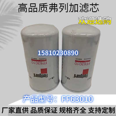 燃油滤清器FF63010适用于康明斯QSX15弗列加3689131/Z4907