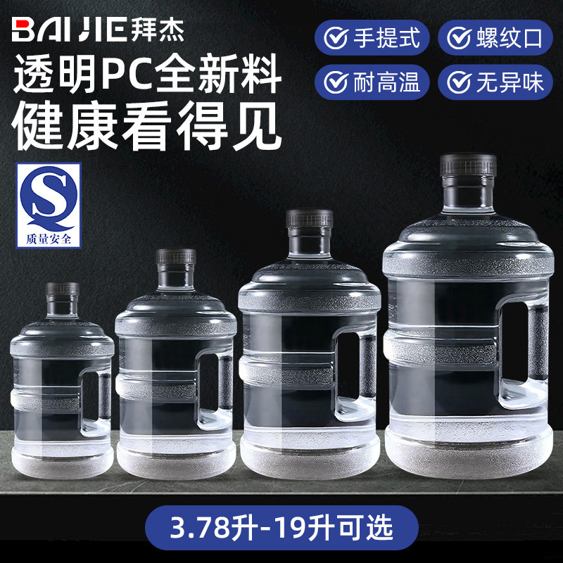 拜杰纯净水桶家用储水用桶装水空桶矿泉水手提食级饮水机PC水桶