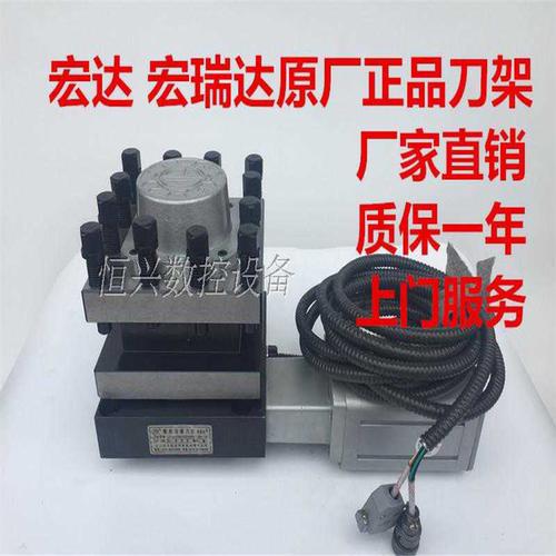 宏达数控电动刀架 LD4B-CK0625/6125/6132/6140/6150/6163/6180/