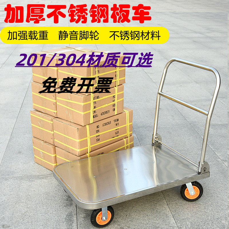 201/304不锈钢平板车手拉车推车搬运车拖拉货静音折叠加厚耐腐蚀