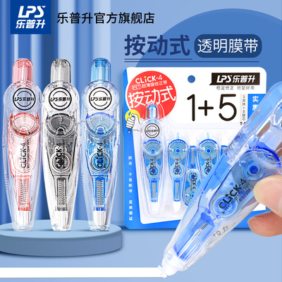 按动笔式修正带可换替芯高科技涂改带高颜值学生用笔试修正