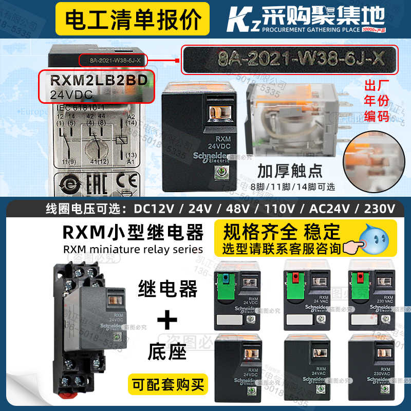 施耐德继电器RXM2LB2BD RXM2LB2P7 RXM4LB2BD RXM4AB2P7 F7 B7 JD