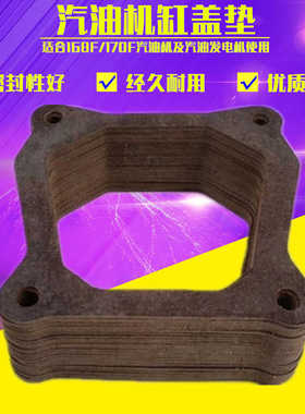 汽油发电机配件2KW3千瓦气缸盖罩垫片 GX160 168F 170F顶呼吸盖垫