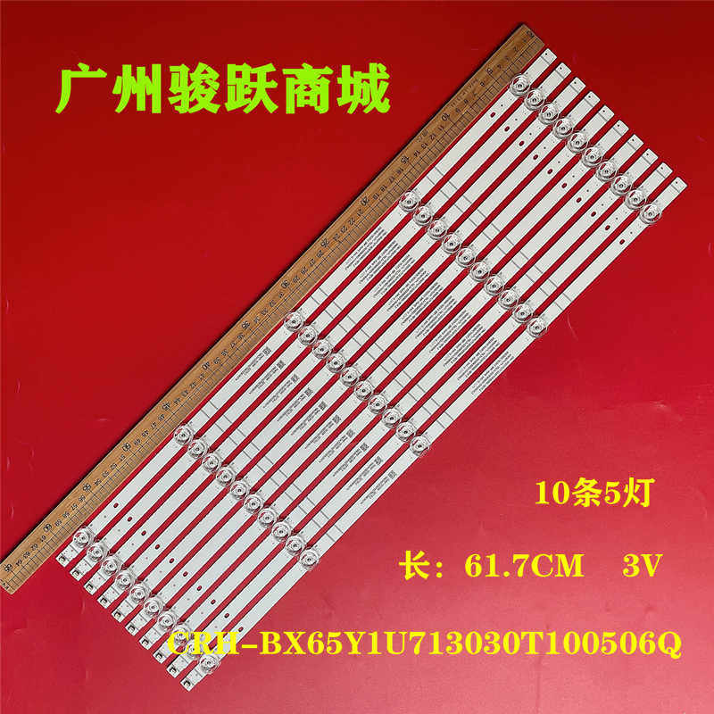 适用65V1F 65T51F 65E3G灯条CRH-BX65Y1U713030T100506Q-REV1.2