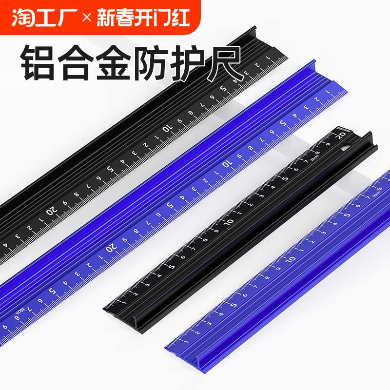 钢尺直尺防护尺加厚铝合金裁切尺切割长尺子30cm广告刚测量刻度