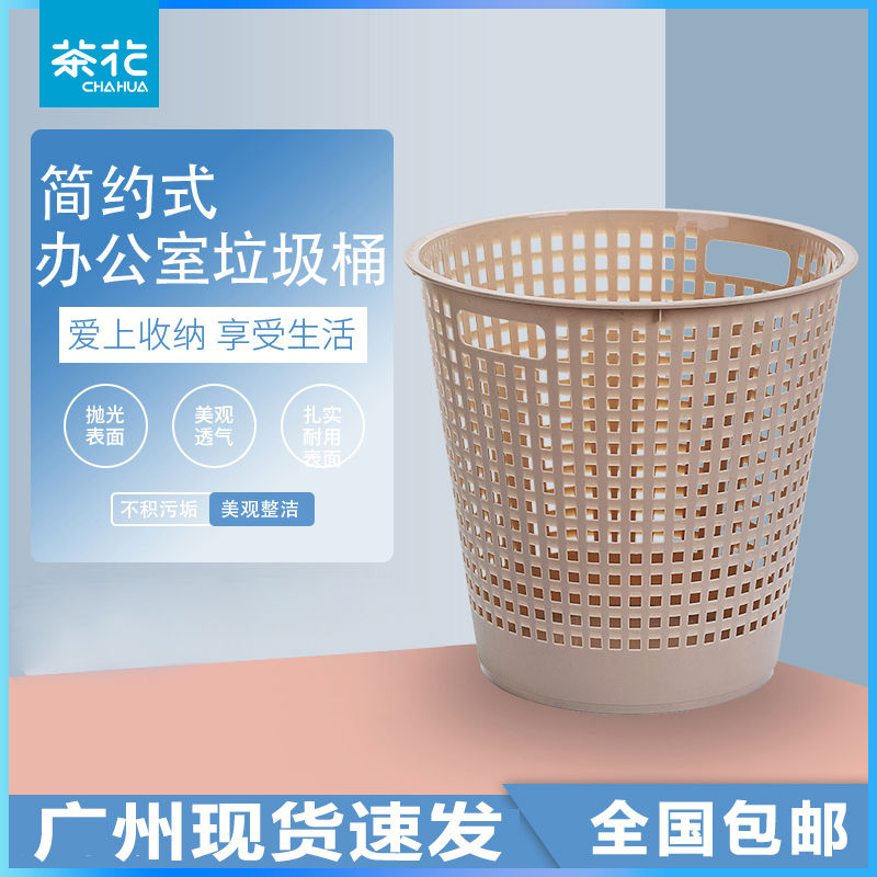 茶花垃圾桶塑料镂空办公室学生宿舍废纸篓家用卫生间厕所客厅大号