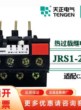 TENN天正电气 JRS1-25 热过载继电器1.6A46810131825A