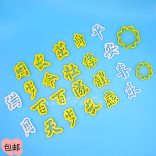 寿桃花饽饽长命百岁茁壮成长平安周岁百天馒头果蔬面食字模具厚实