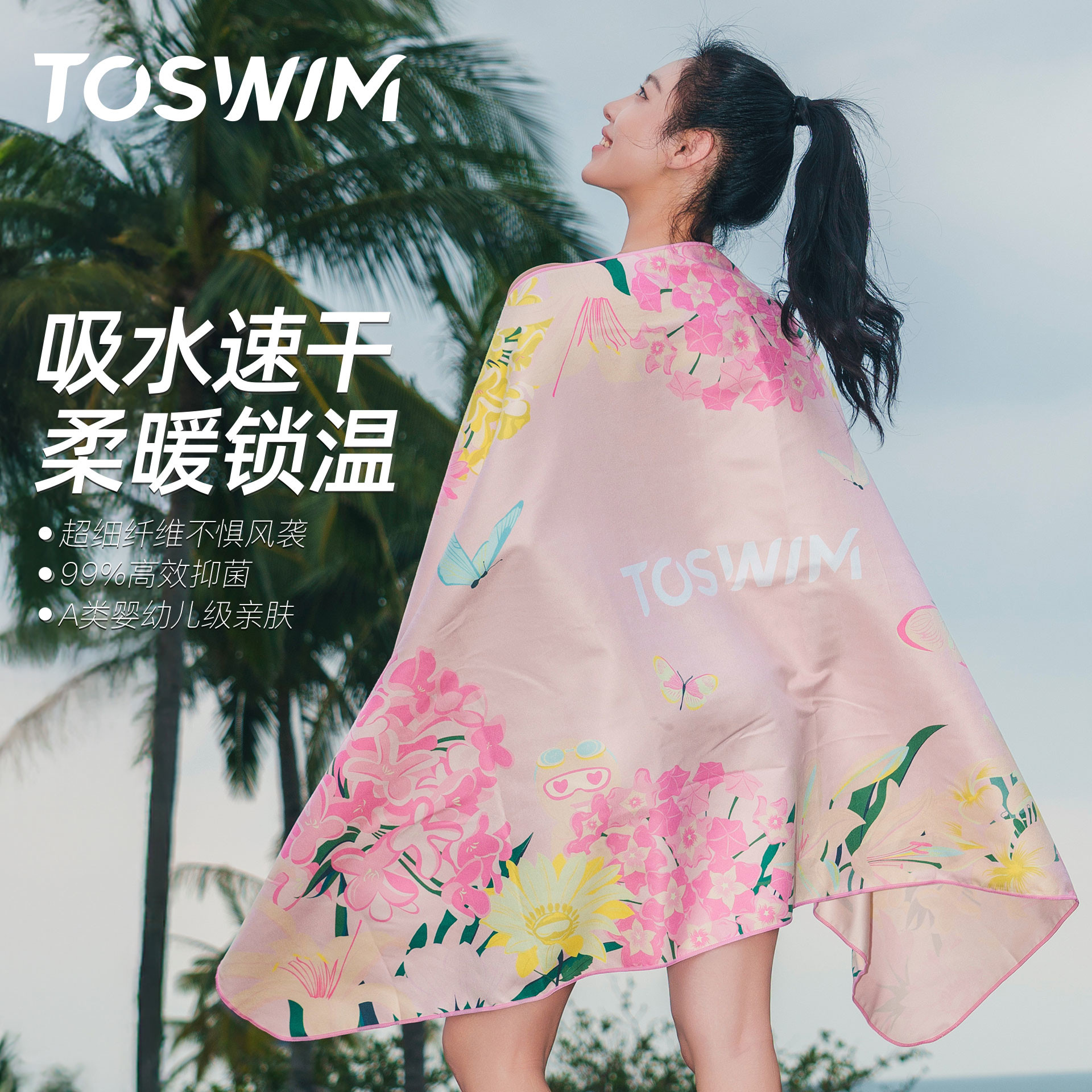 TOSWIM游泳女毛巾海边防晒沙滩吸水巾便携健身斗篷成人速干浴巾