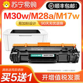 Pro 适用惠普M30w硒鼓M28a MFP M17w M30a墨粉盒Laserjet M31w
