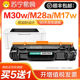 Pro 适用惠普M30w硒鼓M28a MFP M17w M30a墨粉盒Laserjet M31w
