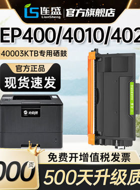 适用光电通400粉盒OEP4010DN 4015打印机MP4020DN 4024 4025 MF40