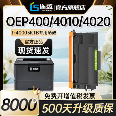 适用光电通400粉盒OEP4010DN 4015打印机MP4020DN 4024 4025 MF40