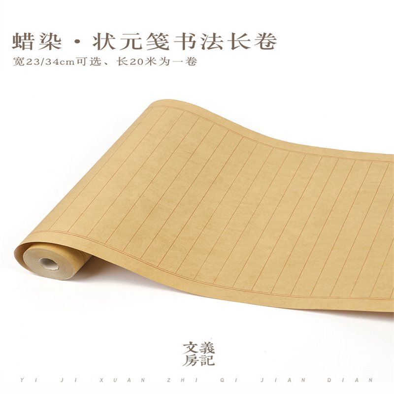 【蜡染状元笺长卷20米】 2/2.5/3/4cm格子毛笔小楷作纸半生熟宣
