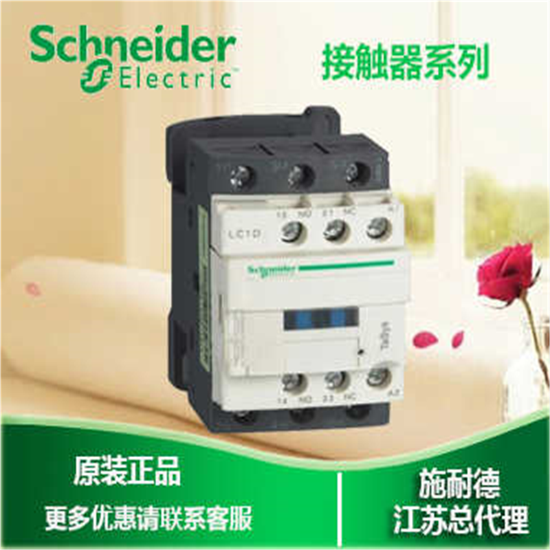 【原装正】施耐德 三极交流接触器 LC1D38M7C 38A AC220V