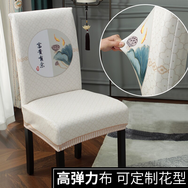 新中式椅子套罩一体全包座椅套罩家用餐桌座椅套酒店通用弹力家用