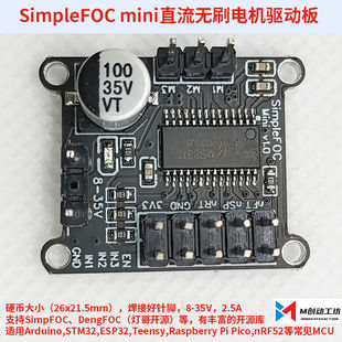 SimpleFOCMini直流刷电机驱动板FOC控制SVPWM|SPWM伺服已焊引脚