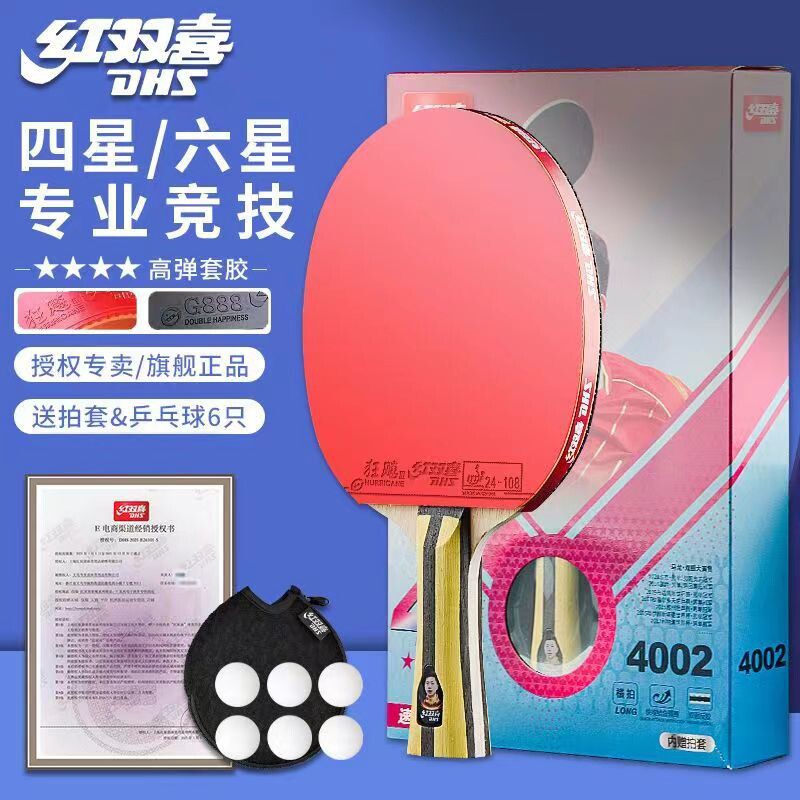 正三星乒乓球拍四星五星狂飙三专业级3456星专业长柄单拍