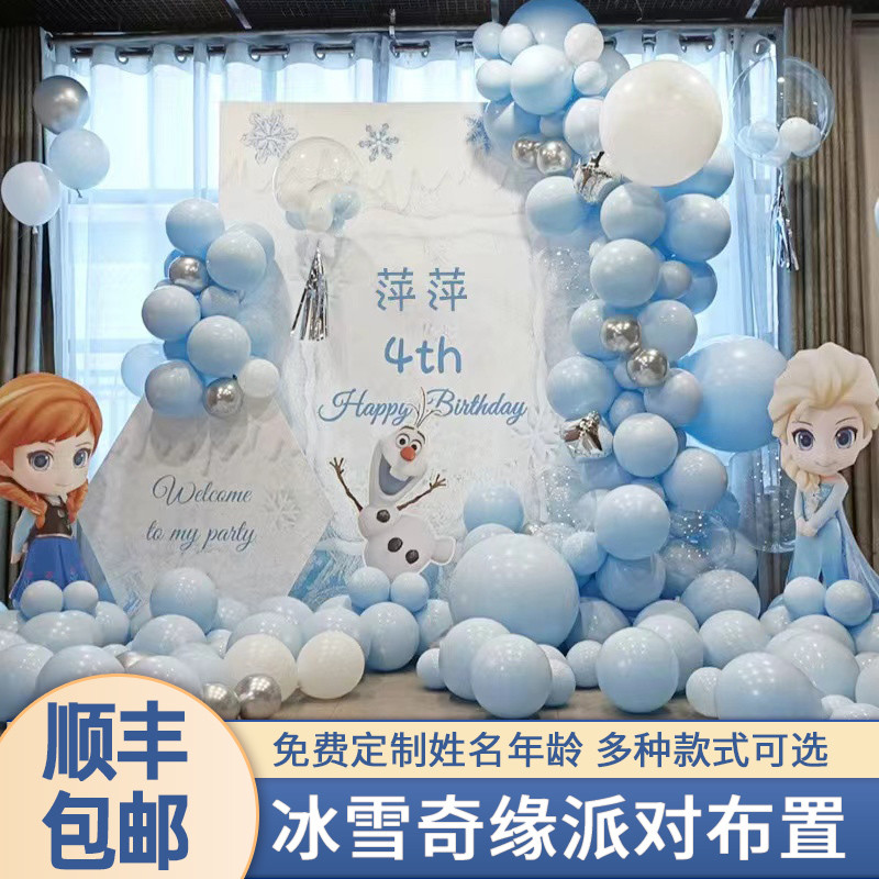 冰雪奇缘主题生日布置儿童场景装饰女孩周岁气球派对KT板背景