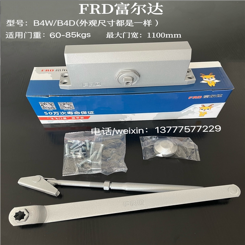 FRD富尔达B2WB3 B4W B4DB5WB6W单元对讲门防火消防门闭门器关