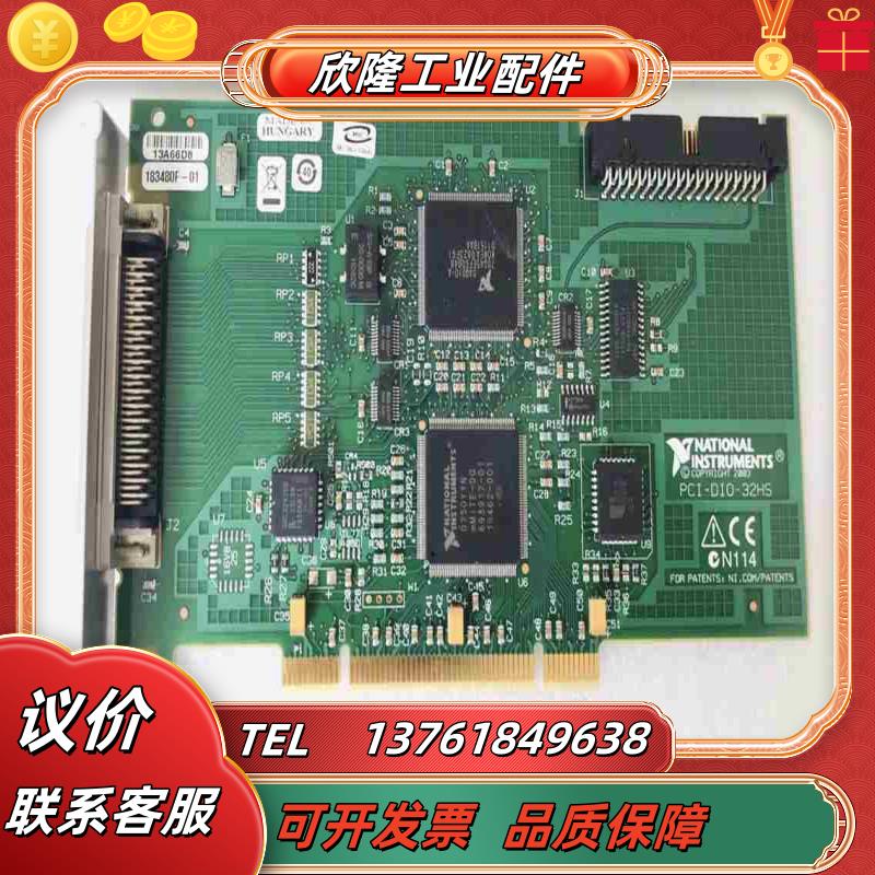 NI PCI-DIO-32HS 数字IO卡 数据采集卡 成议价