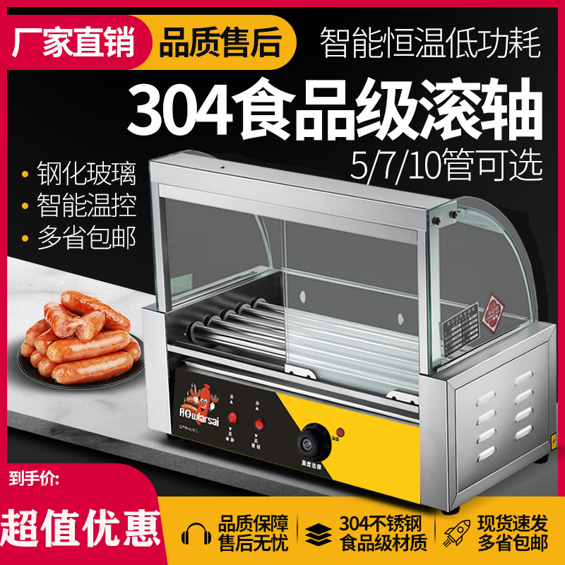 烤肠机用小型台湾烤香肠摆摊家用迷你火腿肠全自动烤肠热狗机器