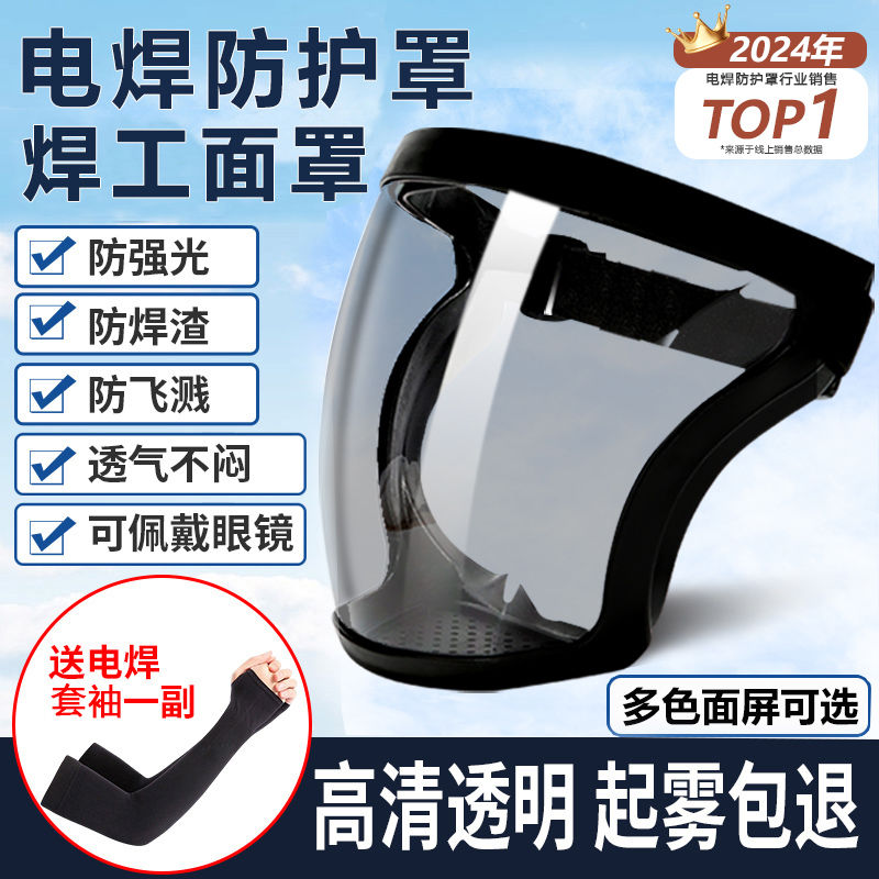 电焊面罩防护罩焊工专用防护烧焊全脸眼镜高透明护眼变光焊帽打磨