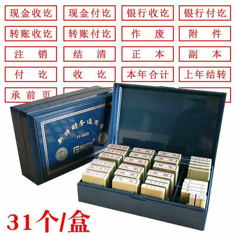 财务通用印章会计用章科目章附件转帐现金银行付讫作废收讫合格