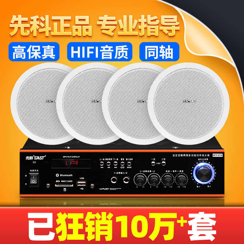 先科吸顶音箱广播喇叭嵌入式背景音乐消防系统功放吊顶音响天花板