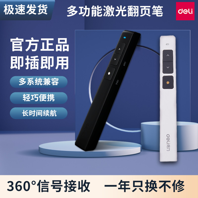得力多功能激光翻页笔2802ppt遥控器笔教师用演讲投影仪笔红外线
