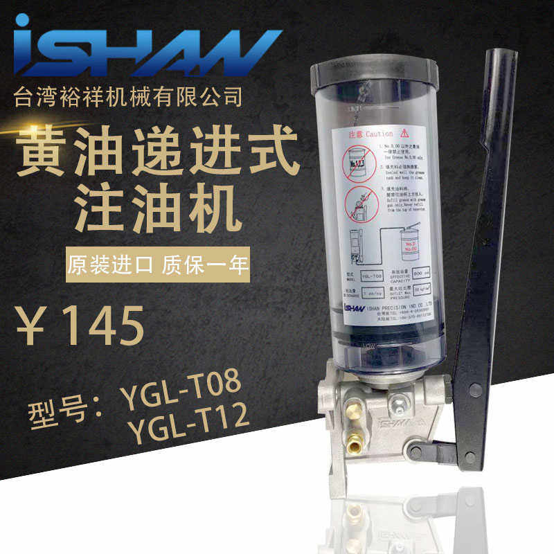 ISHAN台湾裕祥手摇式油机/润滑泵CLHA-20冲床手动黄油泵YGL-T08