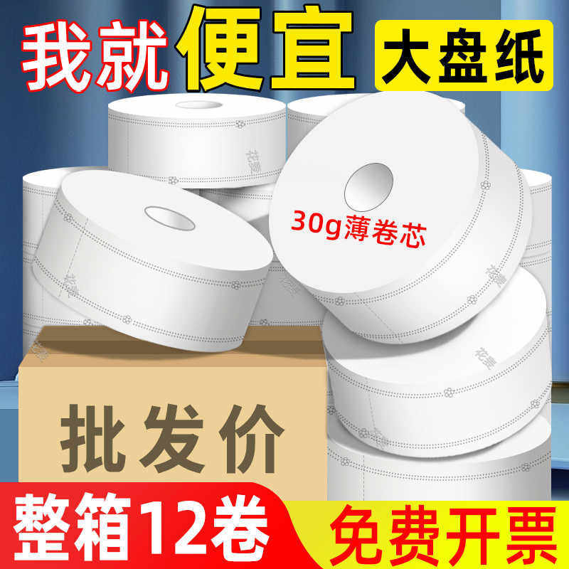 大卷纸厕纸酒店专用大盘卫生纸用公厕卫生间厕所纸巾家用实惠装